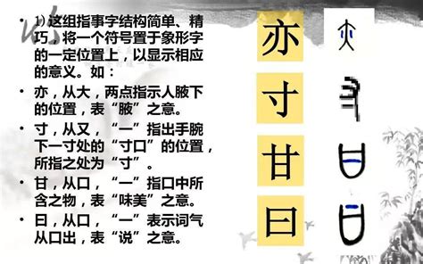 指事字大全|指事字举例30个